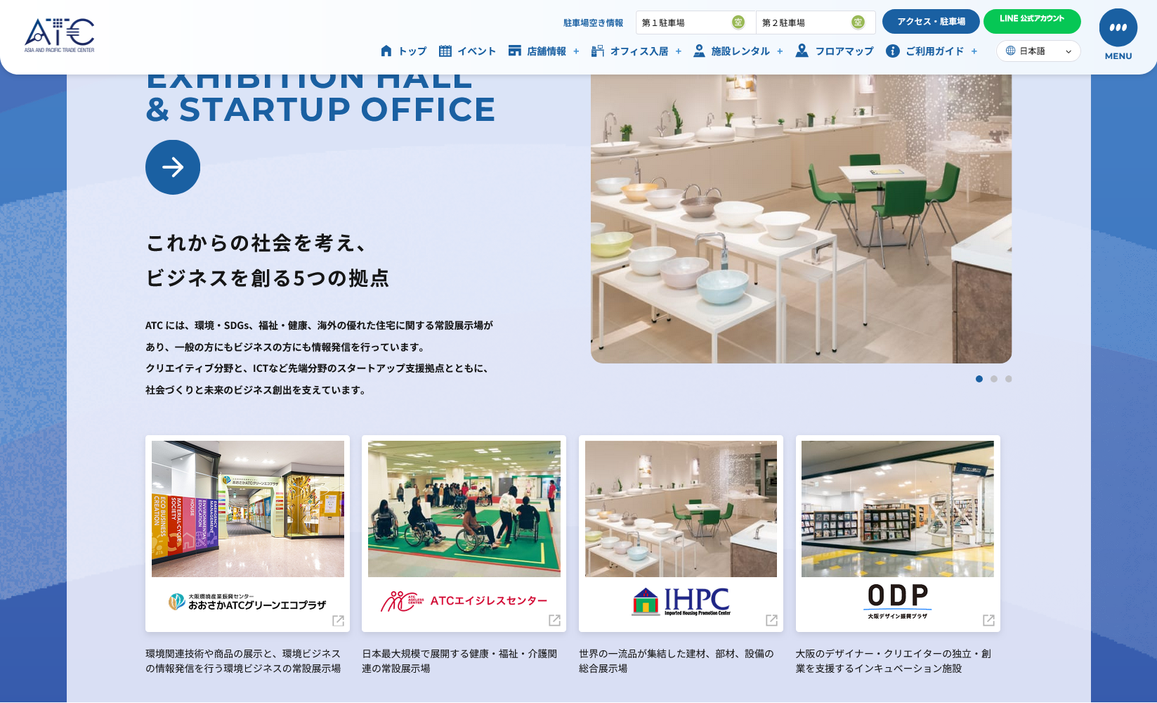 展示ホール・スタートアップオフィスの新セクション