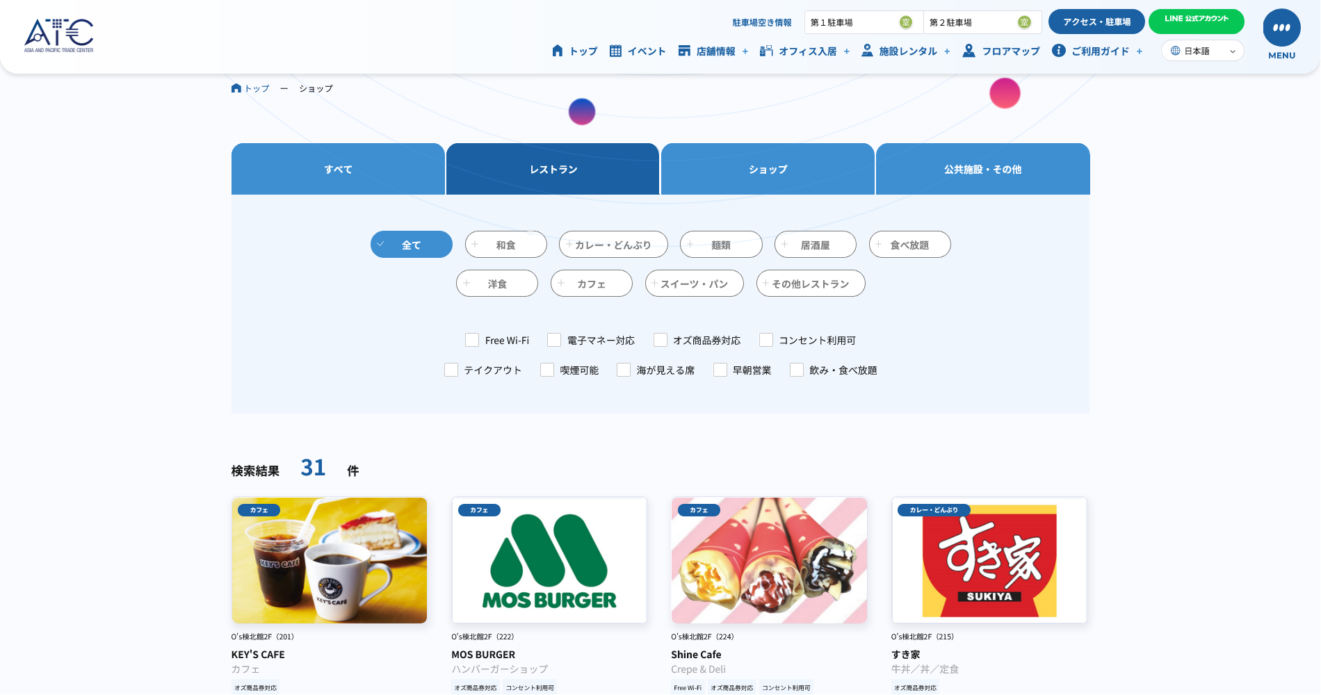リニューアル後の飲食店フィルタリング