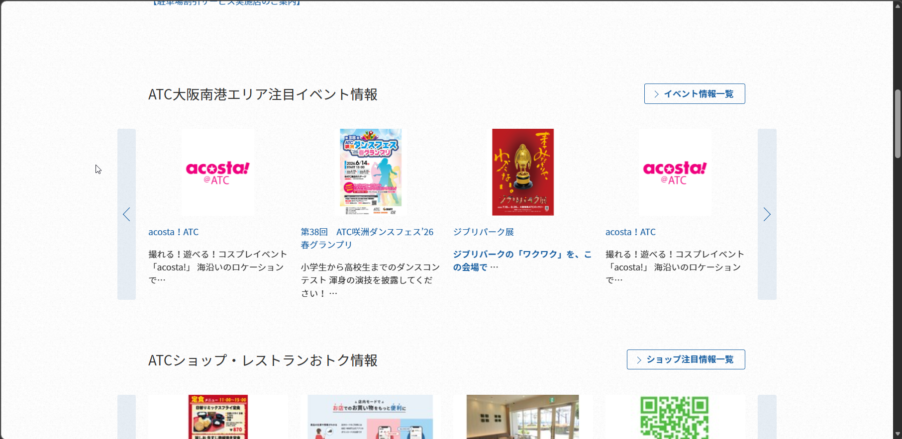 リニューアル前のイベントセクション