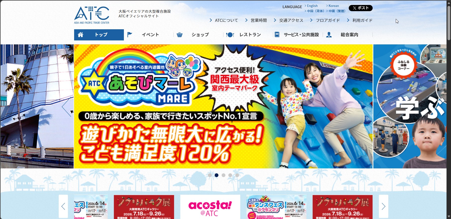 リニューアル前のATCサイト トップページ