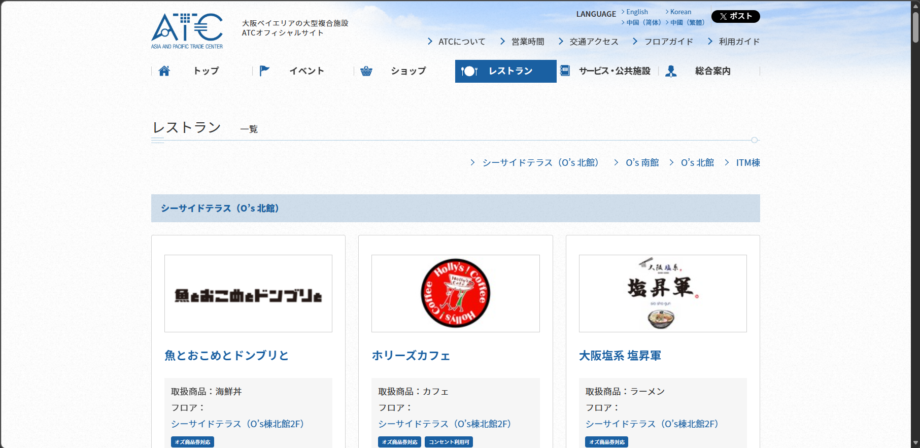 リニューアル前の飲食店ページ